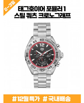 (국내당일발송) (연말한정판매) 정품급 태그호이어 CAZ101Y.BA0842